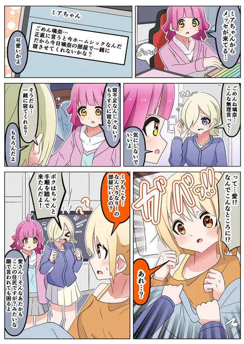 ホームシックになったミアちゃんが璃奈ちゃんに甘えたくなっちゃった漫画
#虹ヶ咲 #lovelive 