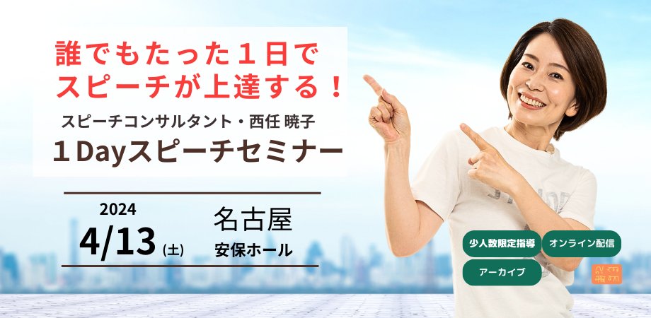 NACA ~西任暁子・コミュニケーション・アカデミー (@naca_comm) / Posts / X
