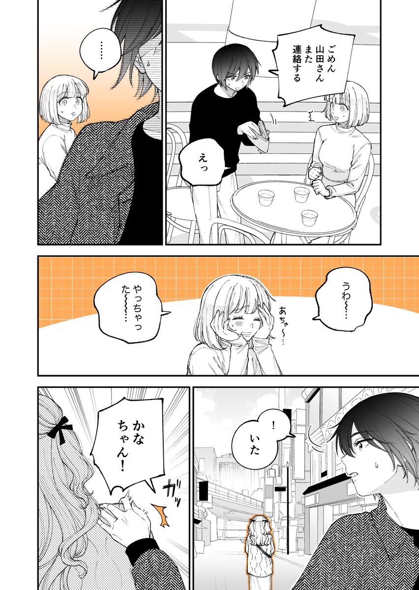 『限界OLと女子大生が〇〇する話』
8話④ 