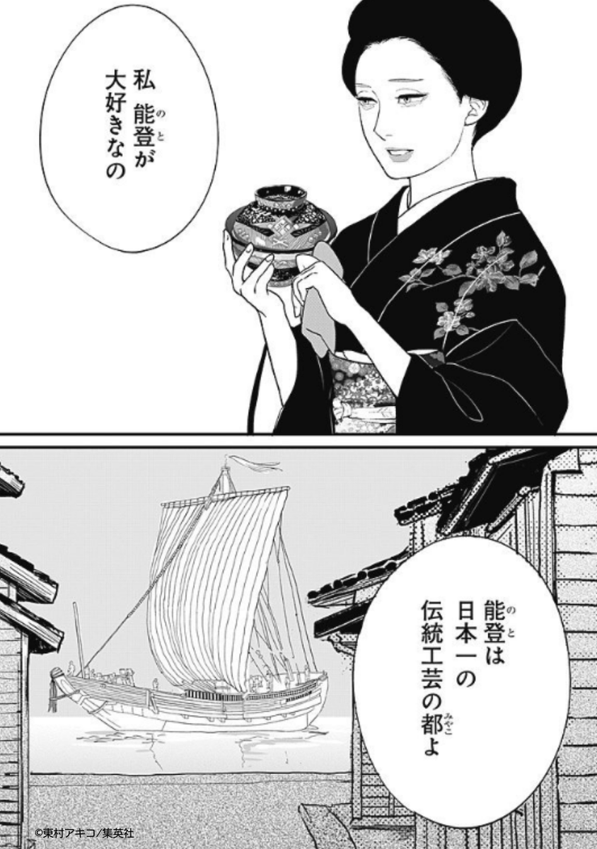 「私 能登が大好きなの」
銀太郎さんも日本一の伝統工芸の都と称賛し、こよなく愛する能登。

ココハナ3月号に掲載された #銀太郎さんお頼み申す 第18話では、銀太郎さんの能登半島での思い出が綴られています-- 
