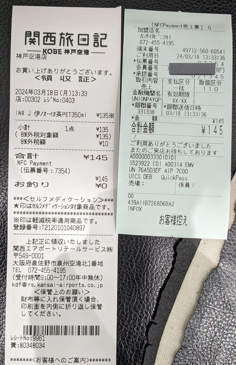 EMV_CL's tweet image. 神戸空港
KIXやITMと同じ大家なので、JT-C31･JT-R550CR (CAFIS Arch) で銀聯 #QuickPass が使えた。
東芝テックのPOSだったが、VINX系の操作音が聞こえた。