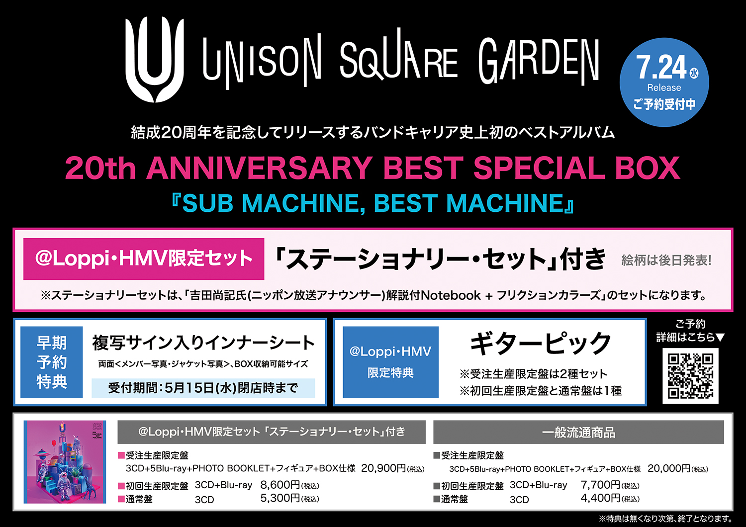 HMV特典付 SUB MACHINE, BEST MACHINE 受注生産限定盤 CD