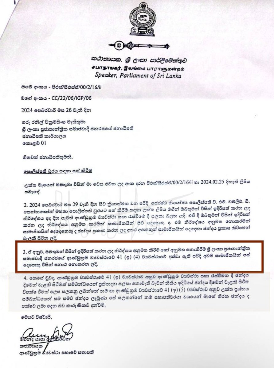පොලිස්පති ධූරය සඳහා පත්කිරීම

ඔබතුමන් විසින් ඉදිරිපත් කරන ලද නිර්දේශය (දේශබන්දු තෙන්නකෝන්) අනුමත කිරීම හෝ අනුමත නොකිරීම ශ්‍රී ලංකා ප්‍රජාතාන්ත්‍රික සමාජවාදී ජනරජයේ ආණ්ඩුක්‍රම ව්‍යවස්ථාවේ 41 (ඉ) (4) ව්‍යවස්ථාවේ දක්වා ඇති පරිදි අවම සාමාජිකයින් පස් දෙනෙකු විසින් සනාථ නොකරන ලදි