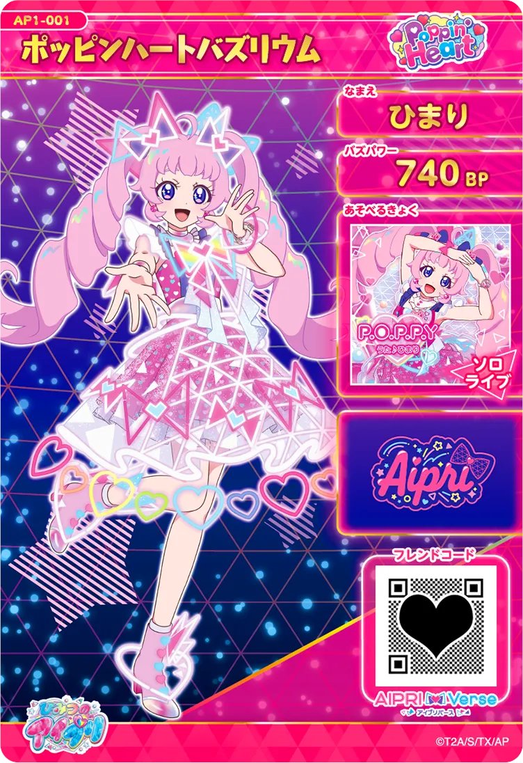 ひみつのアイプリ ポッピンハートバズリウム 失敗 ひみつのアイプリ