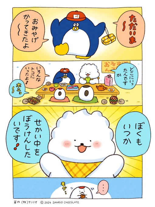 きょうのぺんぎん湯♨
おかえりてんちょう🐧 