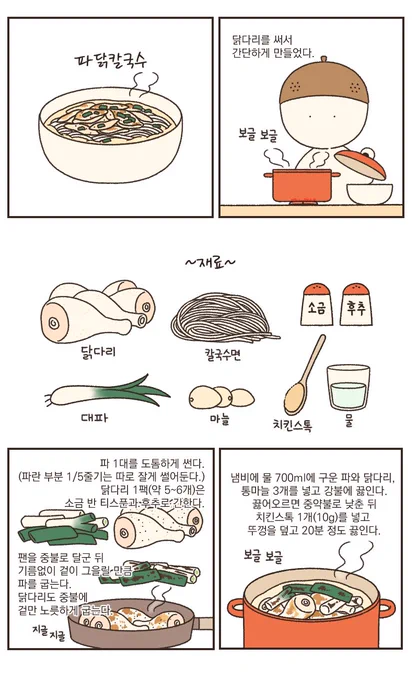 파닭칼국수는 맛있다 