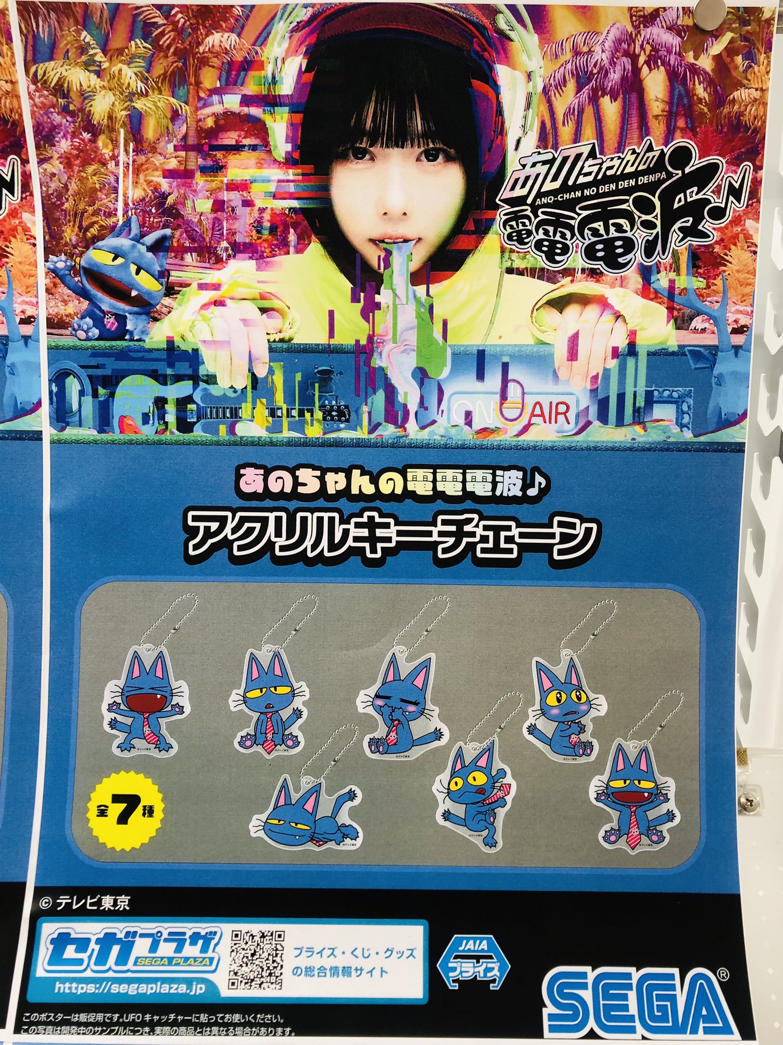 あのちゃんの！電電電波♪まとめ売り！ GiGO MEGAドン・キホーテ勝田 on X: 