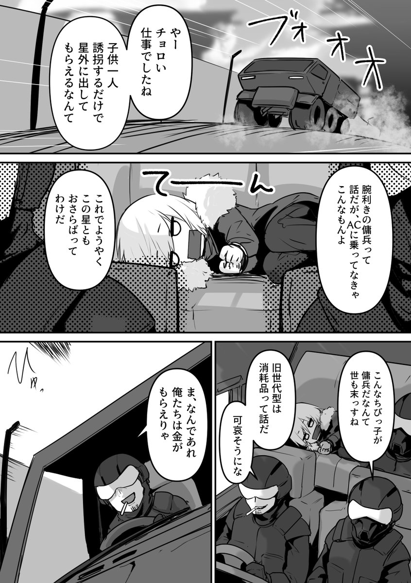 誘拐された621をターミネーターのごとく追いかけて助けに来るエアさん1/2 #AC6 #アーマードコア6 