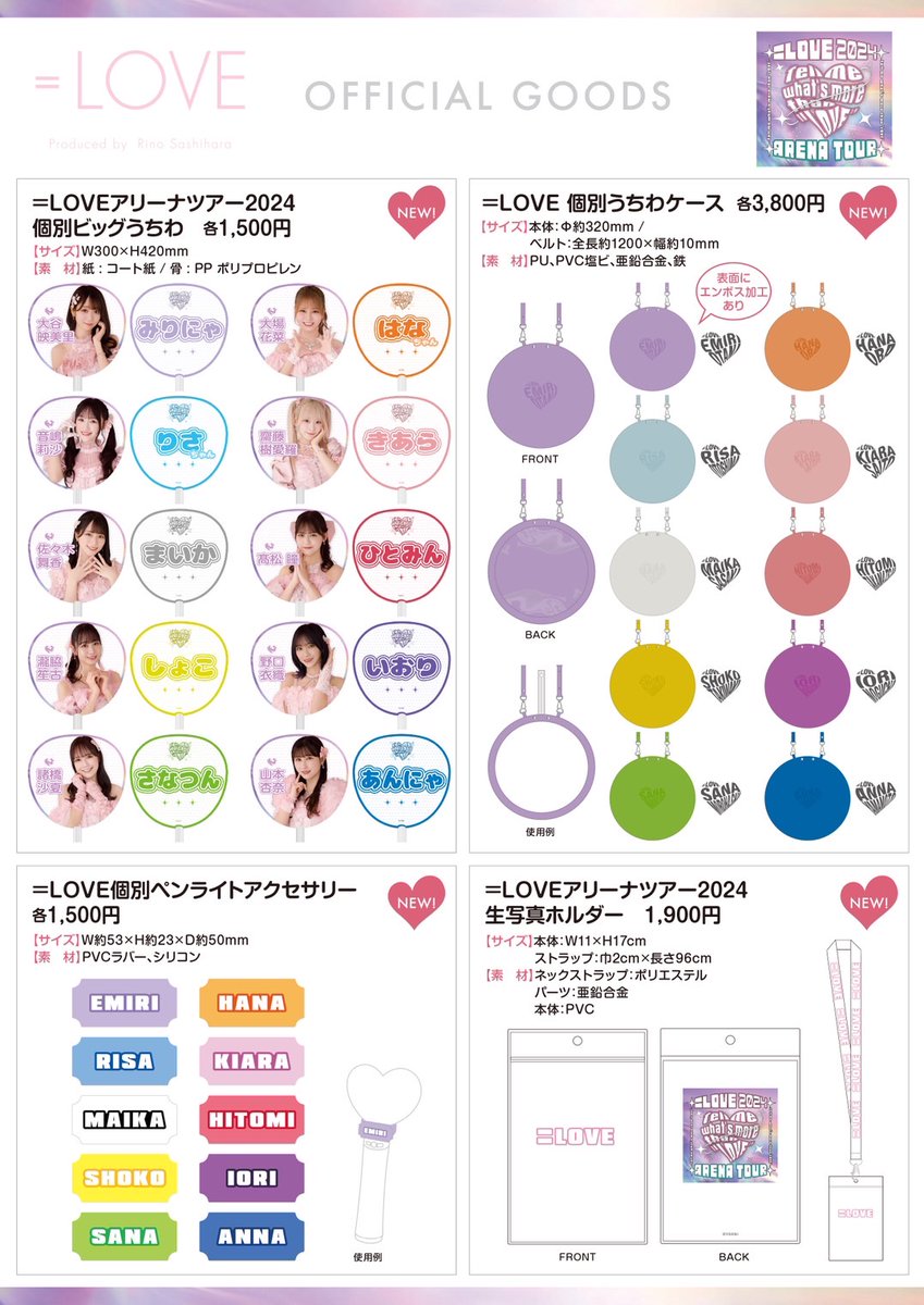 イコラブグッズ情報】 3月23日(土) #イコラブアリーナツアー2024