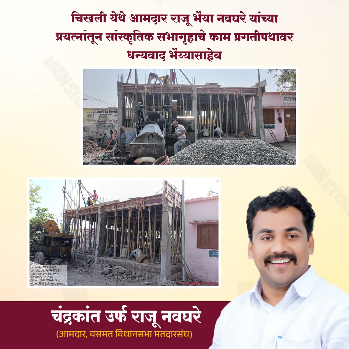 RajubhaiyaN's tweet photo. #चिखली येथे #आमदार #राजूभैया_नवघरे यांच्या प्रयत्नांतून #सांस्कृतिक_सभागृहाचे काम प्रगतीपथावर......
धन्यवाद भैय्यासाहेब
.
.
#Hingoli #chandrakant_navghare #NCP #चंद्रकांत_नवघरे #राजुभैया #Basmath #MLA #वसमत #rajubhaiyanavghare #rajunavghare #Rajunavghare #हिंगोली #development https://t.co/wsyILGGM3P