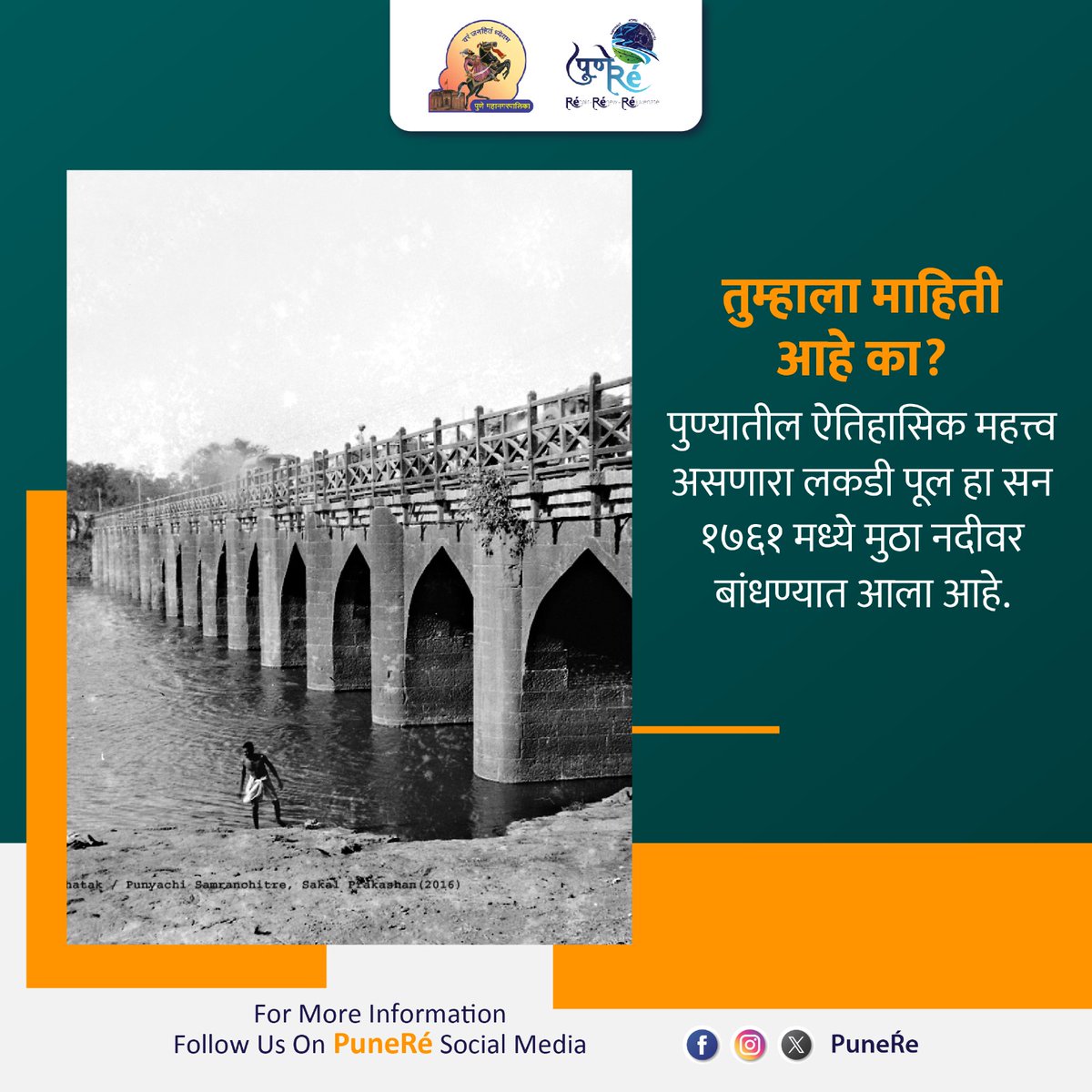 मुळा , मुठा व मुळा-मुठा नदीवर विविध पूल आहेत. त्यामधील काही पुलांना ऐतिहासिक महत्त्व आहे.

#pune #city #river #sangam #sangamwadi #mulamutha #mula #mutha #mulariver #muthariver