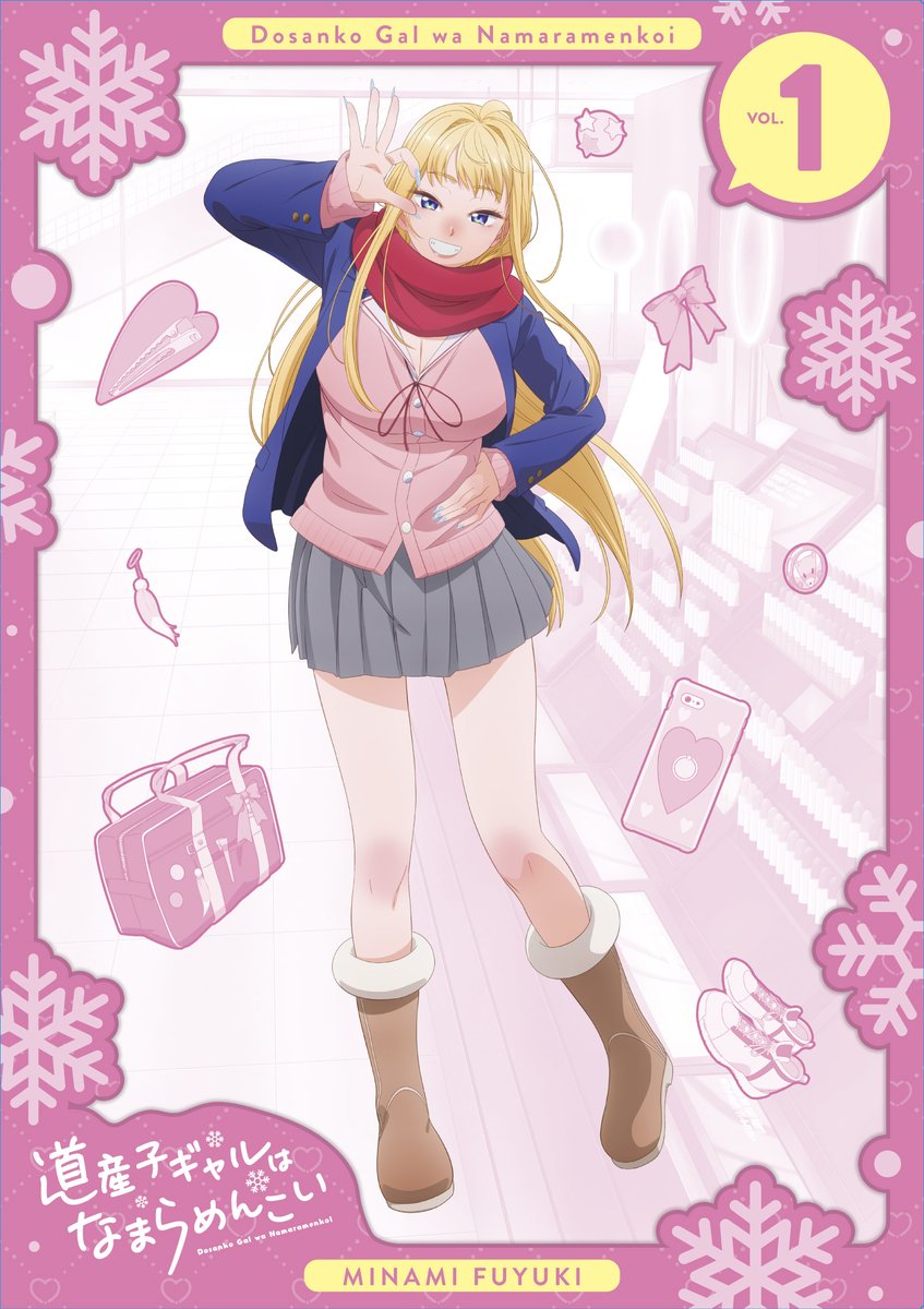 TVアニメ #道産子ギャルはなまらめんこい ✨❄Blu-ray第1巻情報