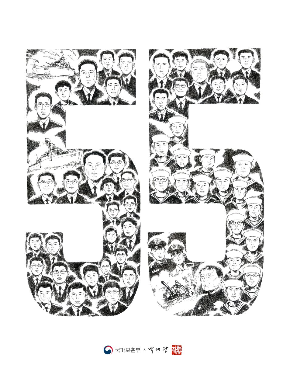 매년 3월 넷째 금요일 | 서해수호의 날 
서해를 지킨 55영웅을 기억하겠습니다  

영웅들이 지켜낸 서해바다, 영원히 지켜나갈 대한민국  

#국가보훈부 #보훈 #기념일 #서해수호의날 #호국보훈