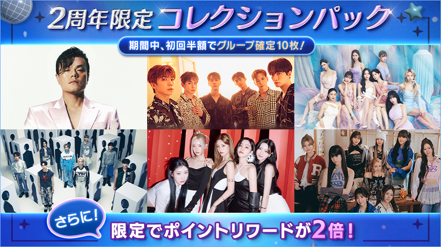 ⋱🌟 #SUPERSTAR_JYP 🌟⋰ 2周年限定コレクションパック 販売中