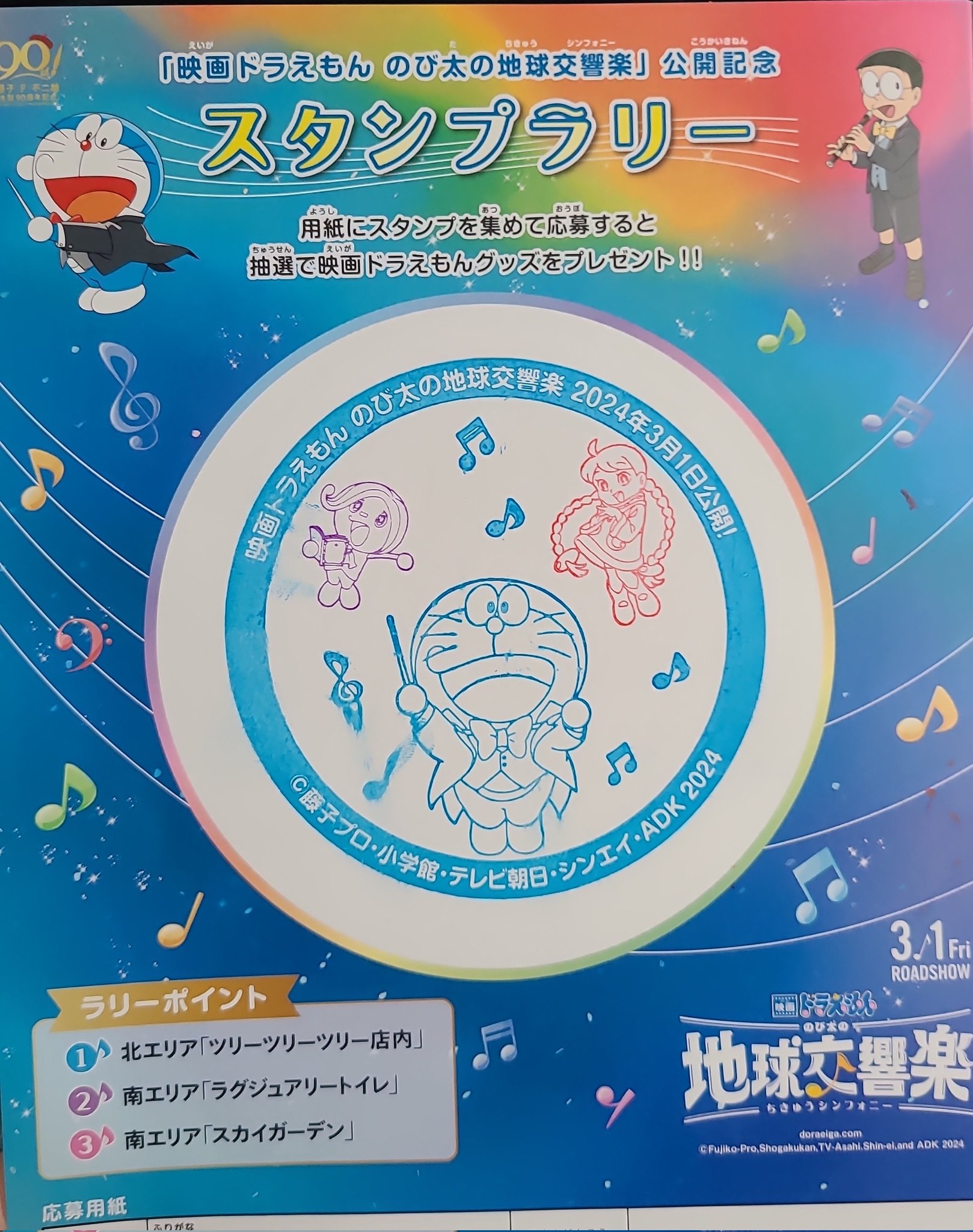 北海道JR ドラえもんスタンプ