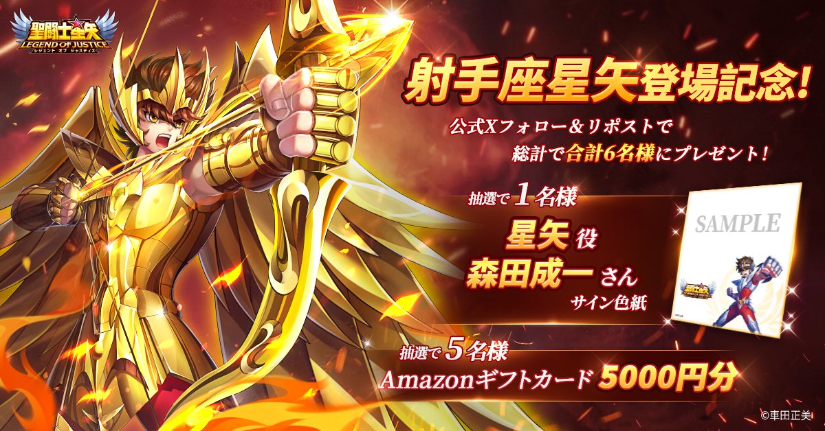 聖闘士星矢レジェンドオブジャスティス(星矢ジャスティス)公式 聖闘士星矢レジェンドオブジャスティス(星矢ジャスティス)公式