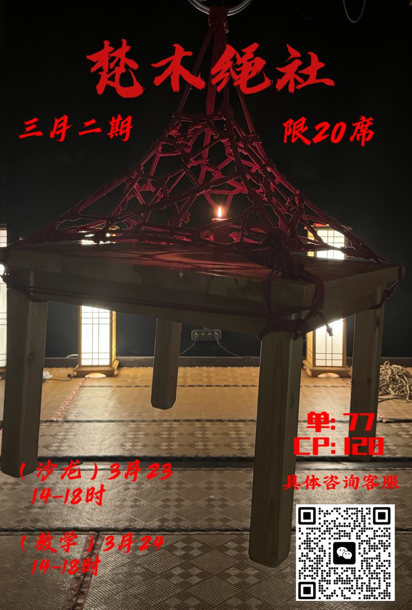 十方（梵木绳社主理人） (@shifang3721) on Twitter photo 