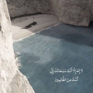 “Yunusun balığın karnında iken yaptığı duâ olan: Lâ ilâhe illâ ente sübhâneke innî küntü minezzâlimîn. Bu duâyı hangi konuda yaparsanız, Allah sizin duânızı mutlaka kabul eder.”

(Hz. Muhammed s.a.v)