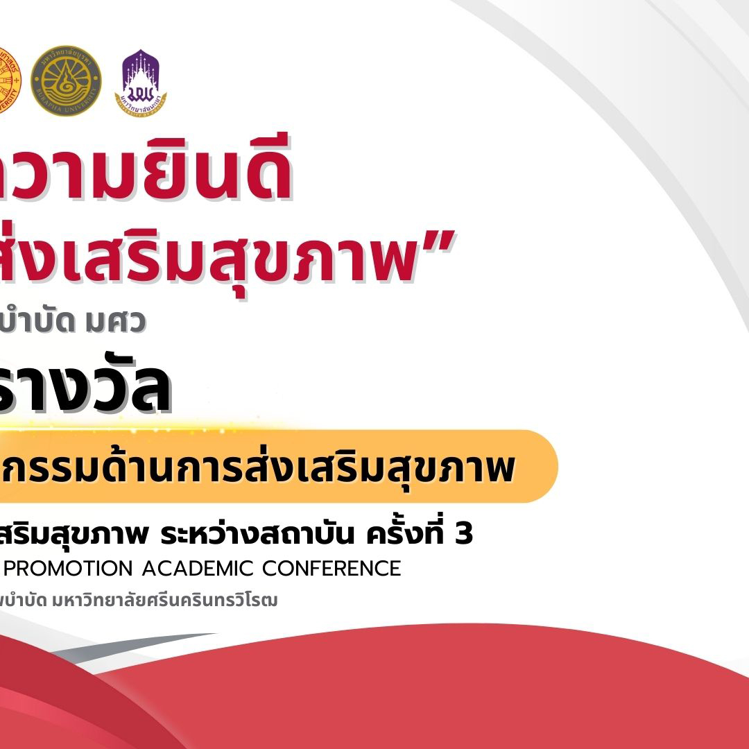 HP_SWU's tweet photo. นิสิตสาขาการส่งเสริมสุขภาพ กวาดเรียบ 9 รางวัล ทุกประเภทการนำเสนอผลงานวิจัยและนวัตกรรม ในเวทีโครงการประชุมวิชาการด้านการส่งเสริมสุขภาพระหว่างสถาบัน ครั้งที่ 3 เมื่อวันที่ 8 มีนาคม 2567
#ทีมมศว #dek67 #tcas67 #การส่งเสริมสุขภาพมศว #HPSWU #SWU #การส่งเสริมสุขภาพ #คณะกายภาพบำบัด #มศว https://t.co/VBHKCdiyJx