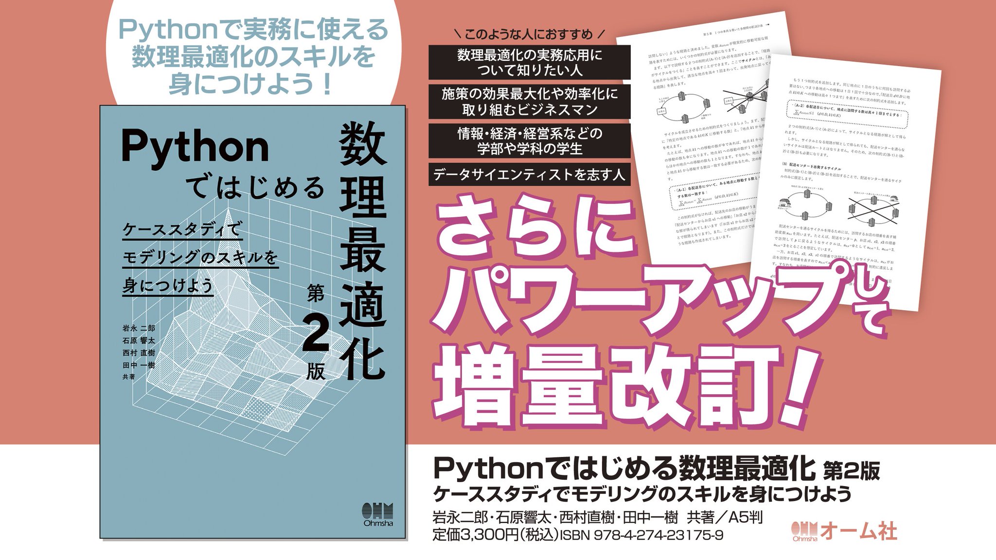 オーム社宣伝課 on X: 