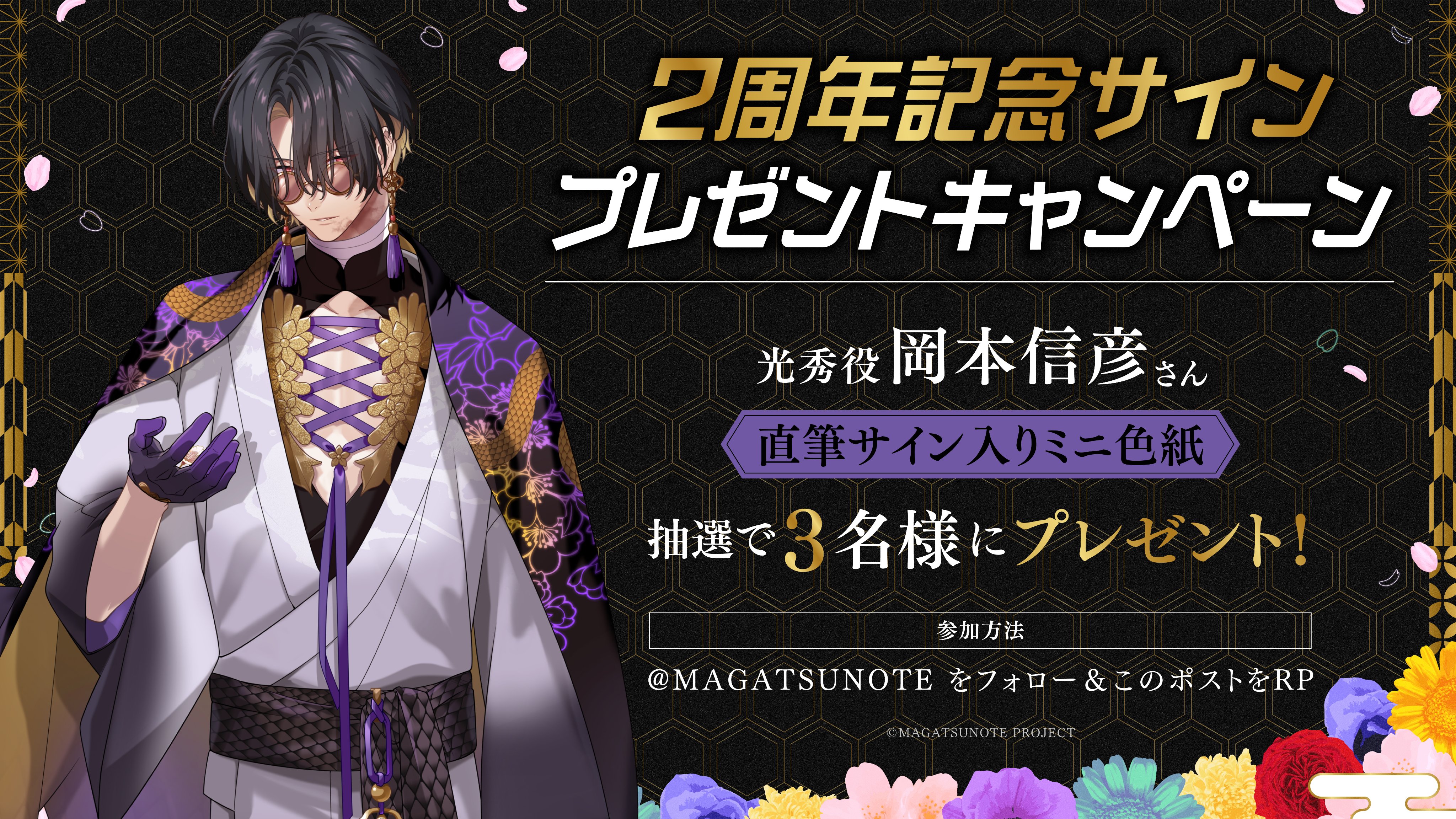 直筆サイン入り HAPPY : 岡本信彦10周年記念写真集 サイン本