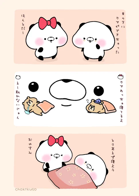 目の下のクマ
#こころにパンダ #漫画 