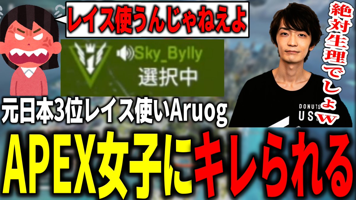 naohiro21YT's tweet photo. APEX女子に「レイス使うんじゃねえよ」とキレられる元日本3位レイス使いAruog【無許可切り抜き】
https://t.co/QcXinIMYNH https://t.co/t4tXsAjNLC