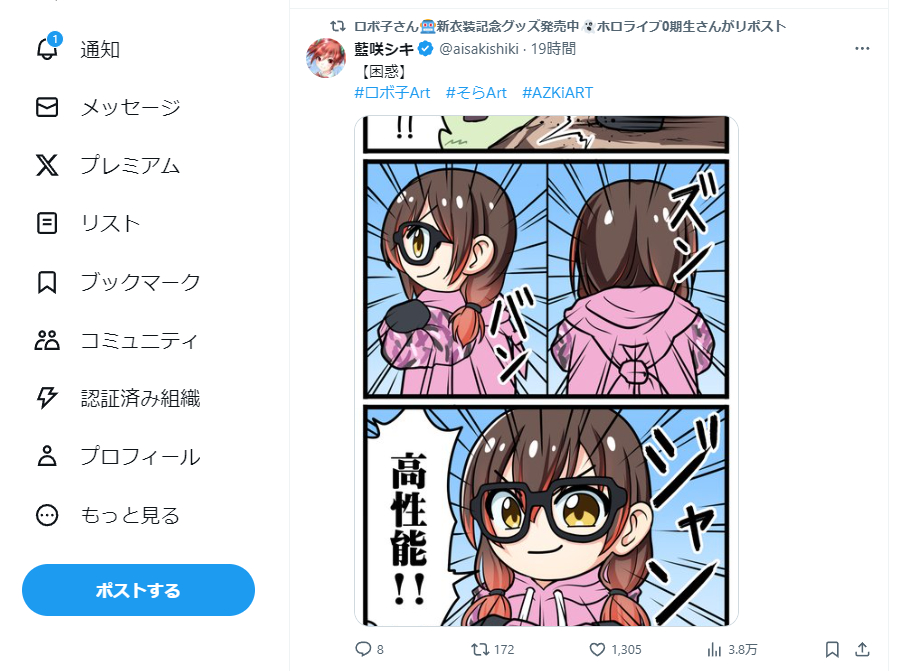 なんとロボ子さんにもリポストしてもらったんだぜガタガタガタ 