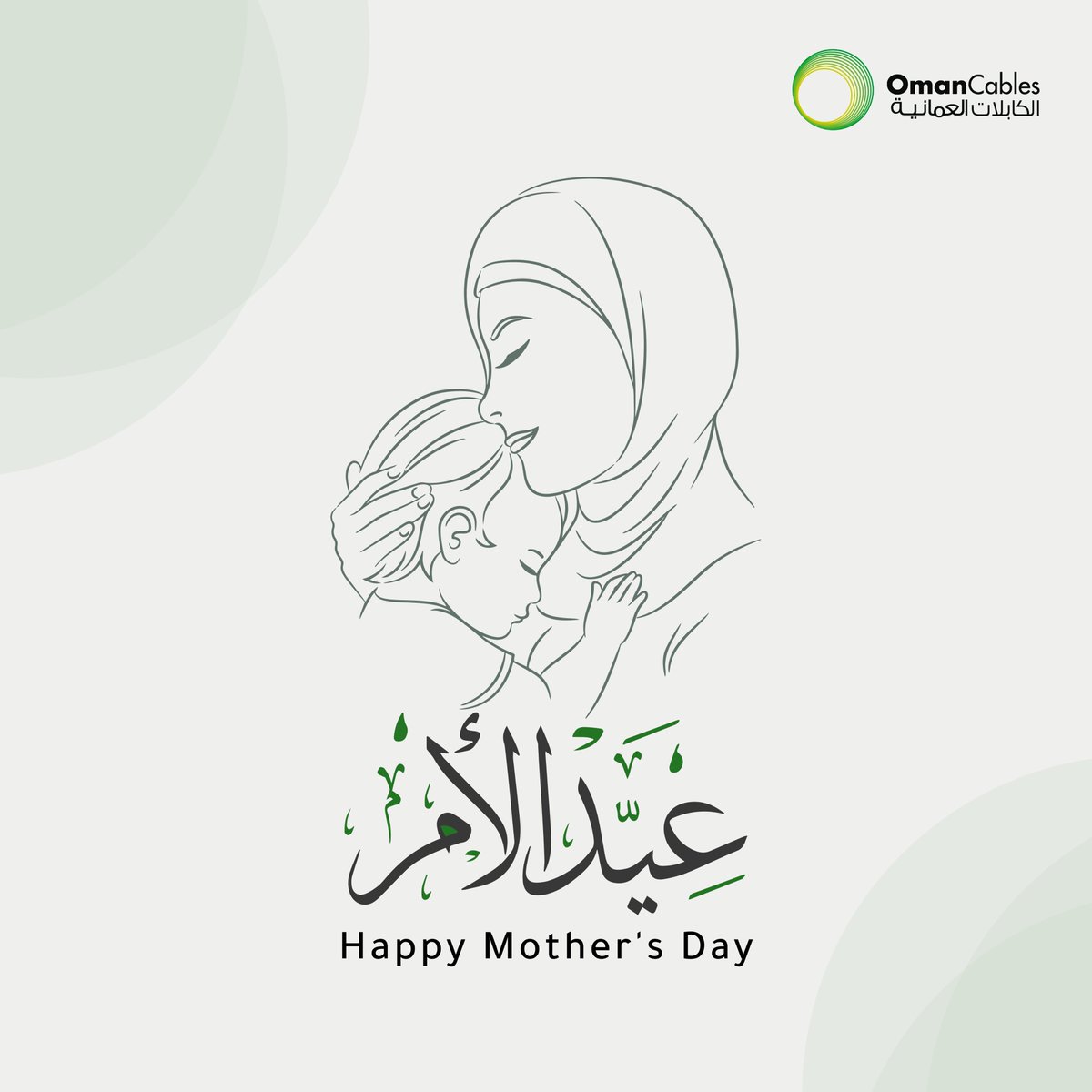 At Oman Cables, we recognize the invaluable contributions of mothers worldwide. Your multitasking prowess, nurturing spirit, and unwavering support fuel our collective journey.

Wishing all the phenomenal moms days filled with love, appreciation, and well-deserved pampering.
