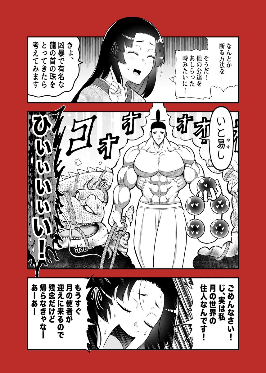 GoAkashin's tweet photo. 全てを筋肉で解決する童話①（かぐや姫編）

【祝】商業版単行本発売！