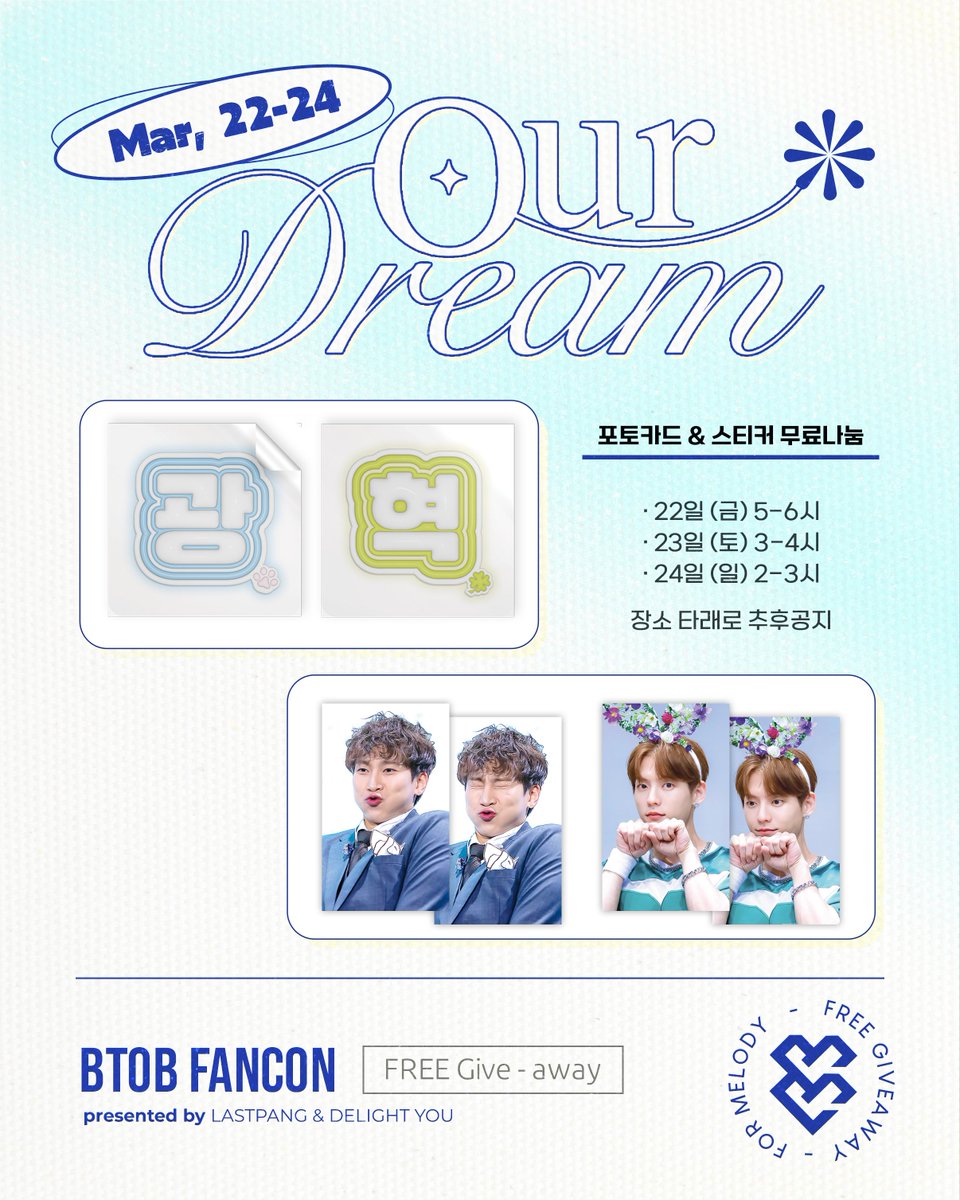 LASTPANG_SEK's tweet photo. 🩵비투비 팬콘 [OUR DREAM] 나눔

🗓️3/22~3/24
📍장소 매일 공지

비투비 팬콘을 기념하여 소소한 나눔을 준비했습니다.🥳
많은 관심 부탁드립니다!

with @2MH_DelightYou 

* 슬로건 현장 수령과 함께 진행되며, 현장구매 소량 가능합니다.
* 나눔물품 소진 및 모든 공지는 이 글에 타래로 안내됩니다.