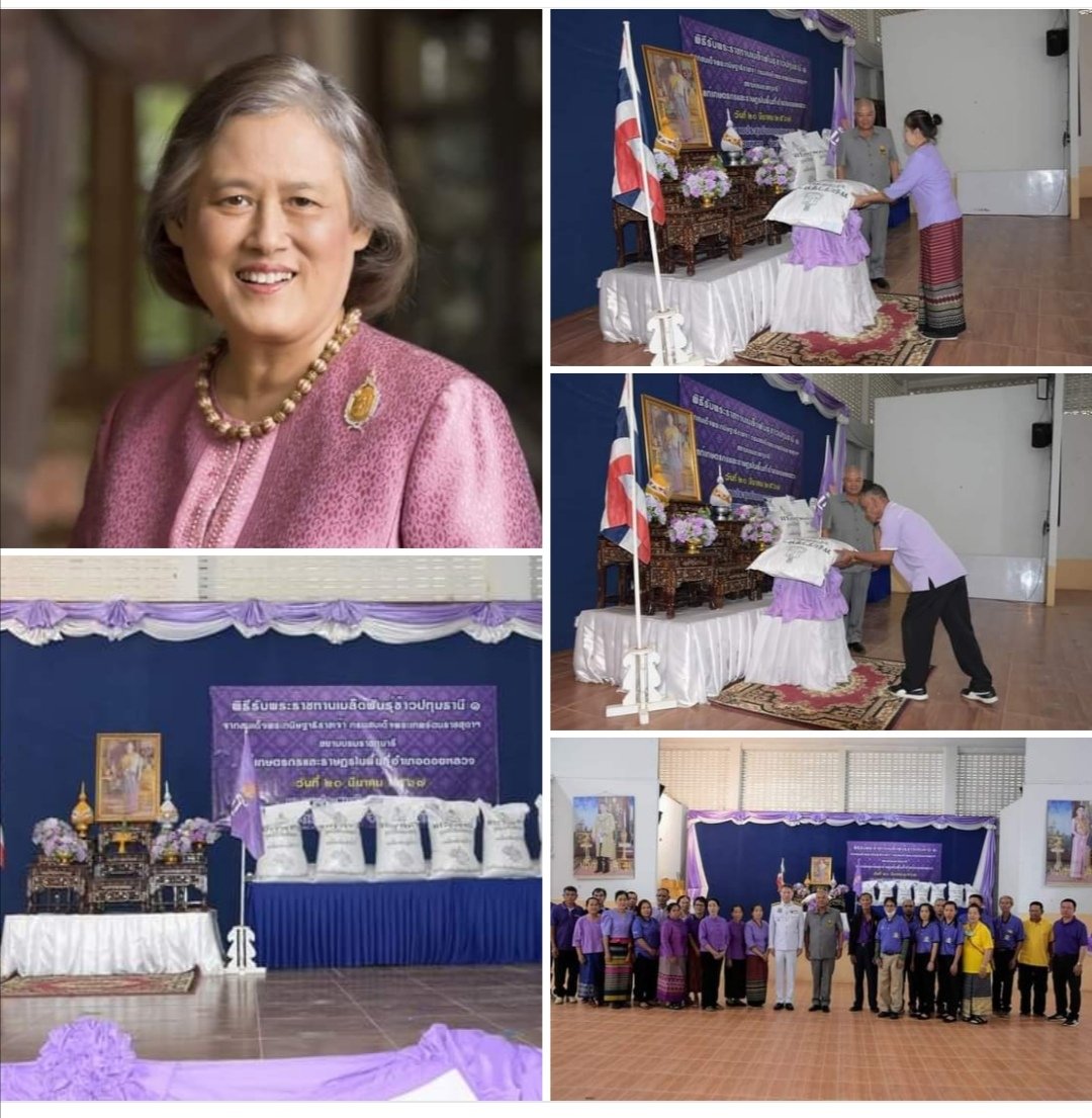 💜🌾🌱 ๒๐มีค.๖๗ กรม​สมเด็จพระ​เทพ​ โปรด​เกล้า​ฯ พระราชทานเมล็ดพันธุ์ข้าวปทุมธานี ๑ ของมูลนิธิชัยพัฒนา จำนวน ๓๔,๑๕๕ กิโลกรัม แก่เกษตรกร ๒๕๘ ราย ที่ประสบปัญหาภัยแล้งในฤดูกาลปลูกข้าวปีที่ผ่านมา ณ ที่ว่าการอำเภอดอยหลวง​ จ.เชียงราย​
#ลมฝนบนฟ้ามาลิ่ว
#เรารักสถาบันพระมหากษัตริย์