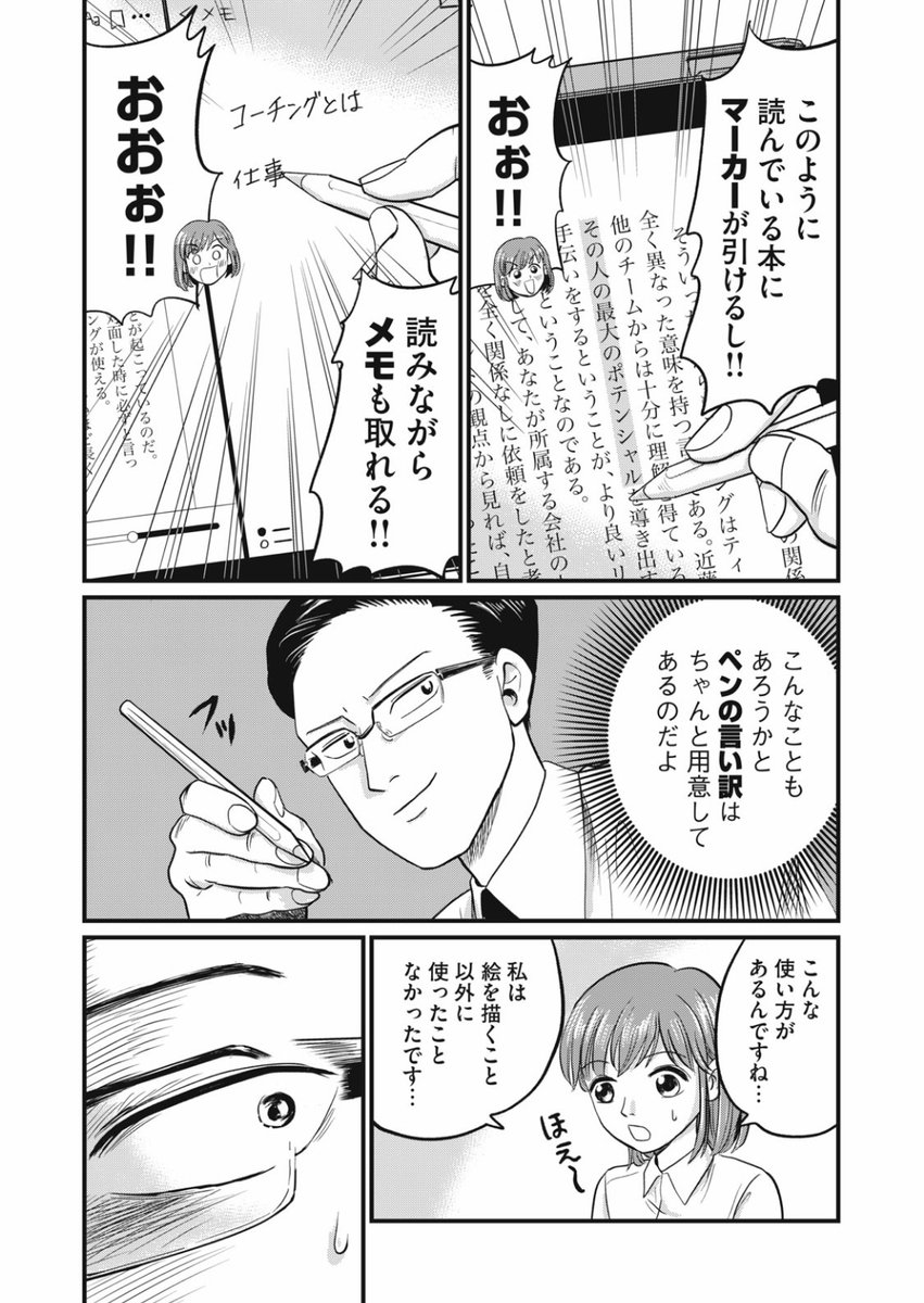 会社で昼休みにマンガ描いてるのバレそうになったときの言い訳
#部長は少女漫画家 