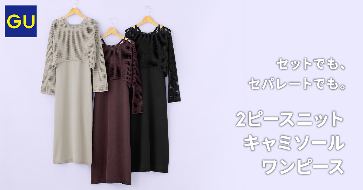 💗1着で複数コーディネートが楽しめちゃうニットワンピース💗 セット