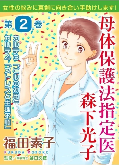 「母体保護法指定医 森下光子」
【「女なんてつまんない」そんな言葉はゴミ箱に。私は私が大好きだから】というフレーズで始まる女性外来を舞台にした作品です。女性の身体と性のお話 Kindle Unlimitedで読めるのでぜひ〜
https://t.co/NnrdNvN3Mf 