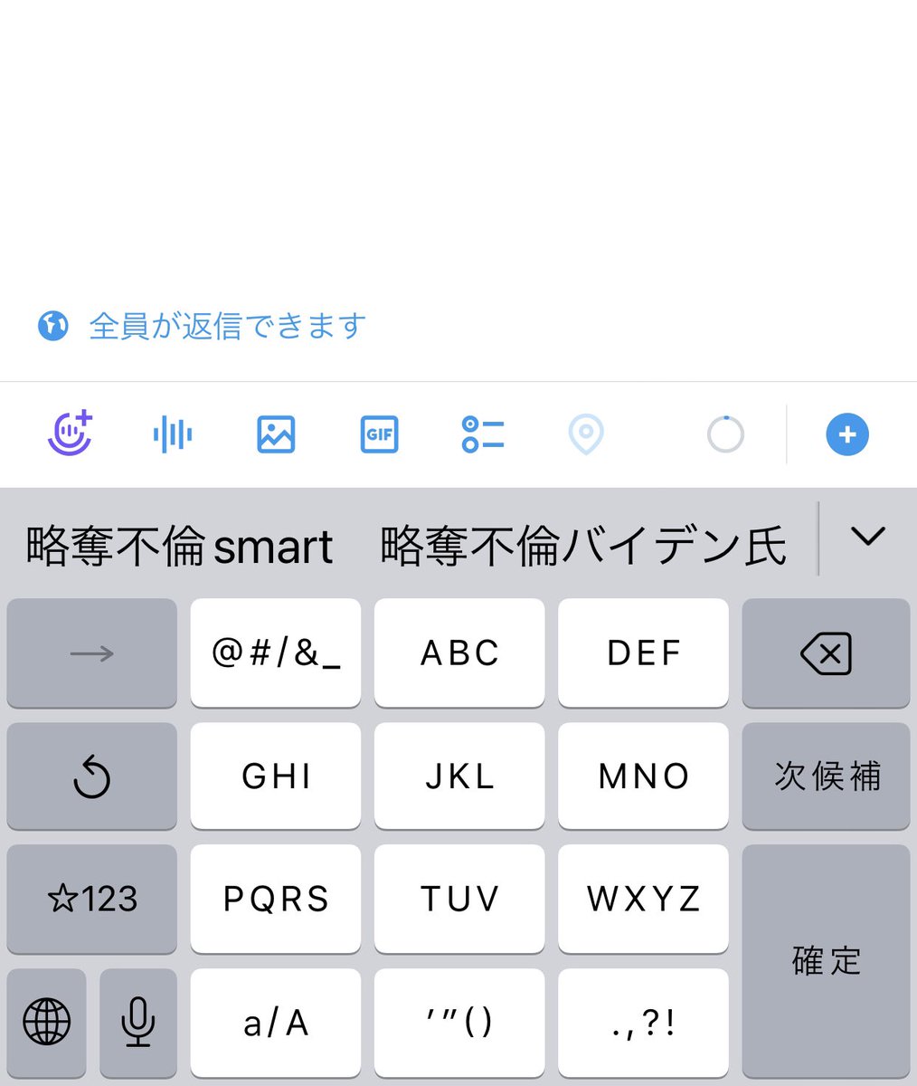 何これ？予測変換？
