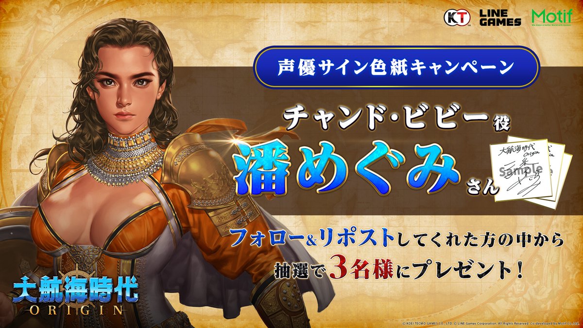 ㊗️#大航海時代Origin リリース1周年㊗️ 全10回に渡り実施中✨ 抽選 