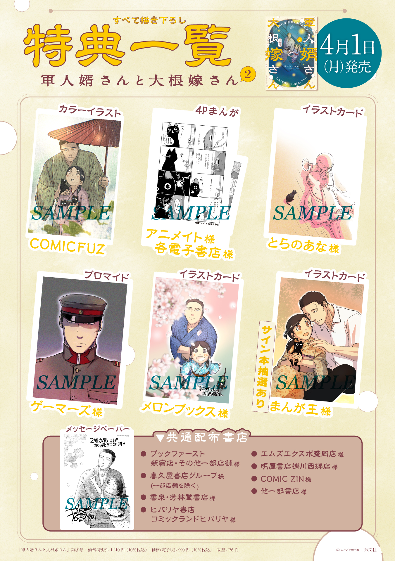 軍人婿さんと大根嫁さん全巻 新品]軍人婿さんと大根嫁さん (1-6巻 最新刊) 全巻セット : 漫画