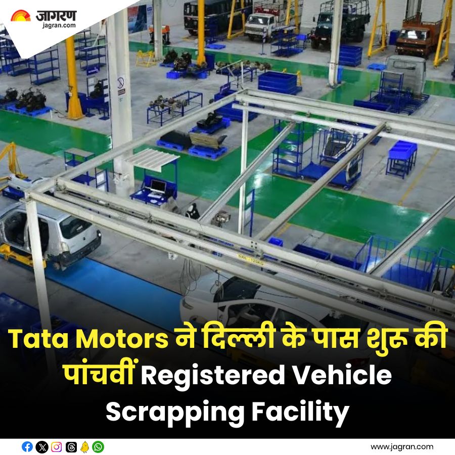 JagranNews's tweet image. Tata Motors ने दिल्‍ली के पास शुरू की पांचवीं Registered Vehicle Scrapping Facility, हर साल रिसाइकल होंगी 18 हजार कारें 

#TataMotors #Scrapping #JagranAuto @TataMotors 

jagran.com/automobile/lat…