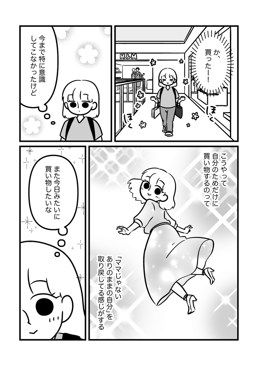 母を脱いでスキを着る(4/5) 