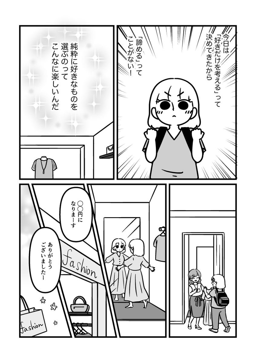 母を脱いでスキを着る(4/5) 