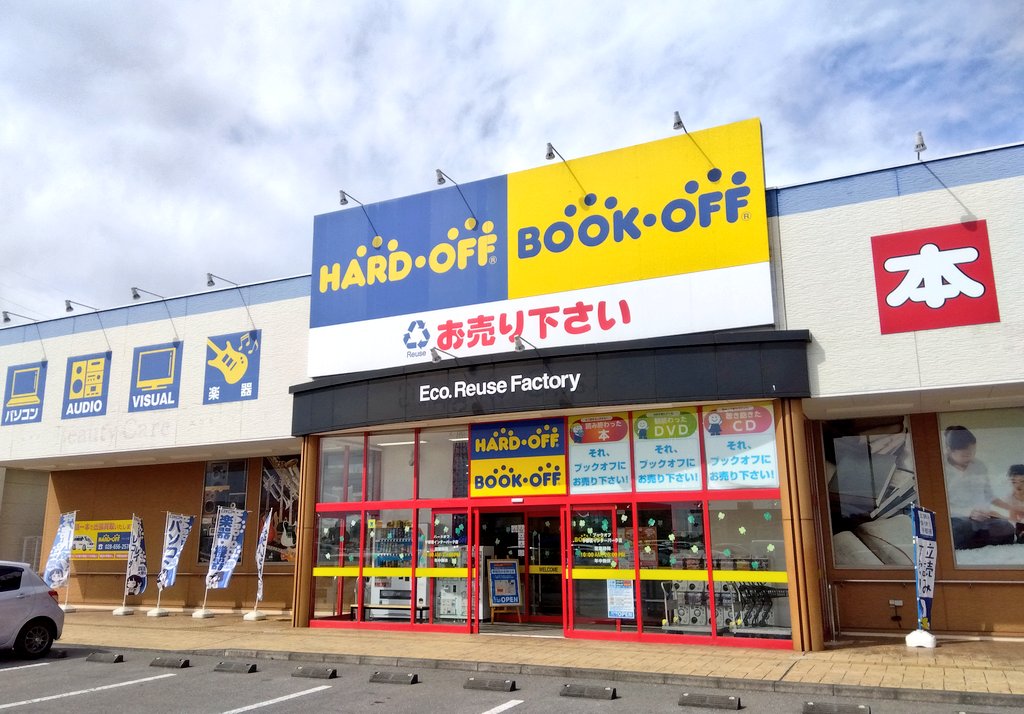 2024年3月31日閉店😭😭😭 ブックオフ・ホビーオフ宇都宮インターパーク 2024年3月31日閉店😭😭😭 ブックオフ・ホビーオフ宇都宮インターパーク