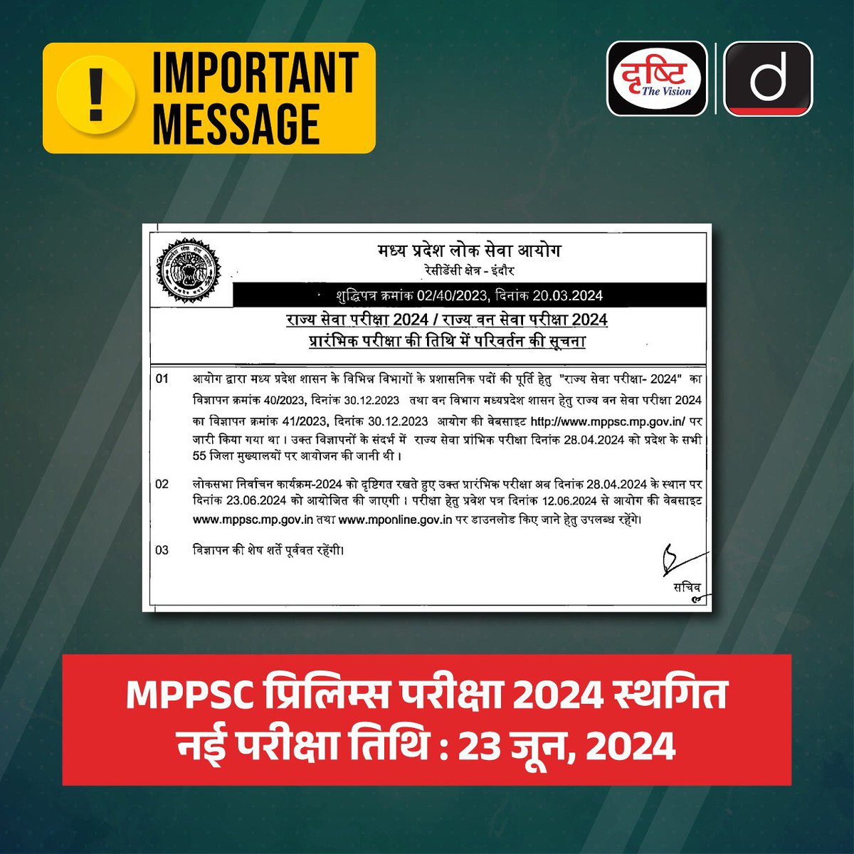 DrishtiPCS's tweet image. MPPSC प्रिलिम्स परीक्षा 2024 स्थगित
.
नई परीक्षा तिथि : 23 जून, 2024
.
#MPPSCPrelims2024 #MPPSC #Prelims2024 #Postponed #DrishtiIAS #DrishtiPCS