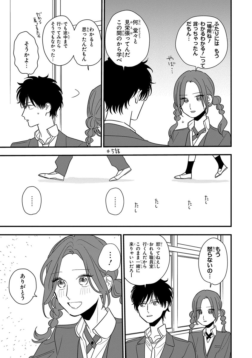 【ジーンピクシブ本日更新!!】
星の謳歌 第6話前編
https://t.co/e6EHe3uBv4

職員室へ向かう関岡についていくおうか…。
関岡は、なんだかんだでおうかに優しいメガね♪
(メガにゃん) 