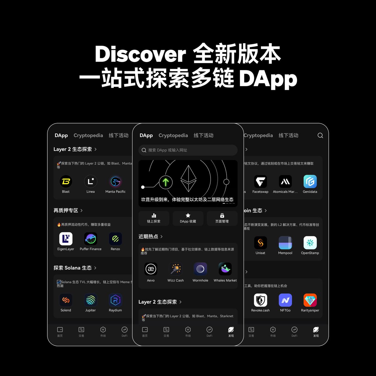 #OKXWeb3 钱包发现板块全新升级喽～～～

新增项目标签，精准了解项目最新状态。  
优化页面管理功能，轻松最小化页面，随时重新打开，使用更便捷。 
Cryptopedia入口调整至顶部，榜单调整至中间功能栏  

发现热门 DApp #OKXWallet 就够了！

 附带新功能使用教程

#Discover #Web3 #Cryptopedia  @okxchinese @Cayne_okx 

（1/3）