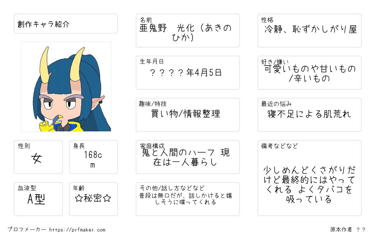 akinohika_a's tweet image. 自己紹介カードです
年齢は☆秘密☆