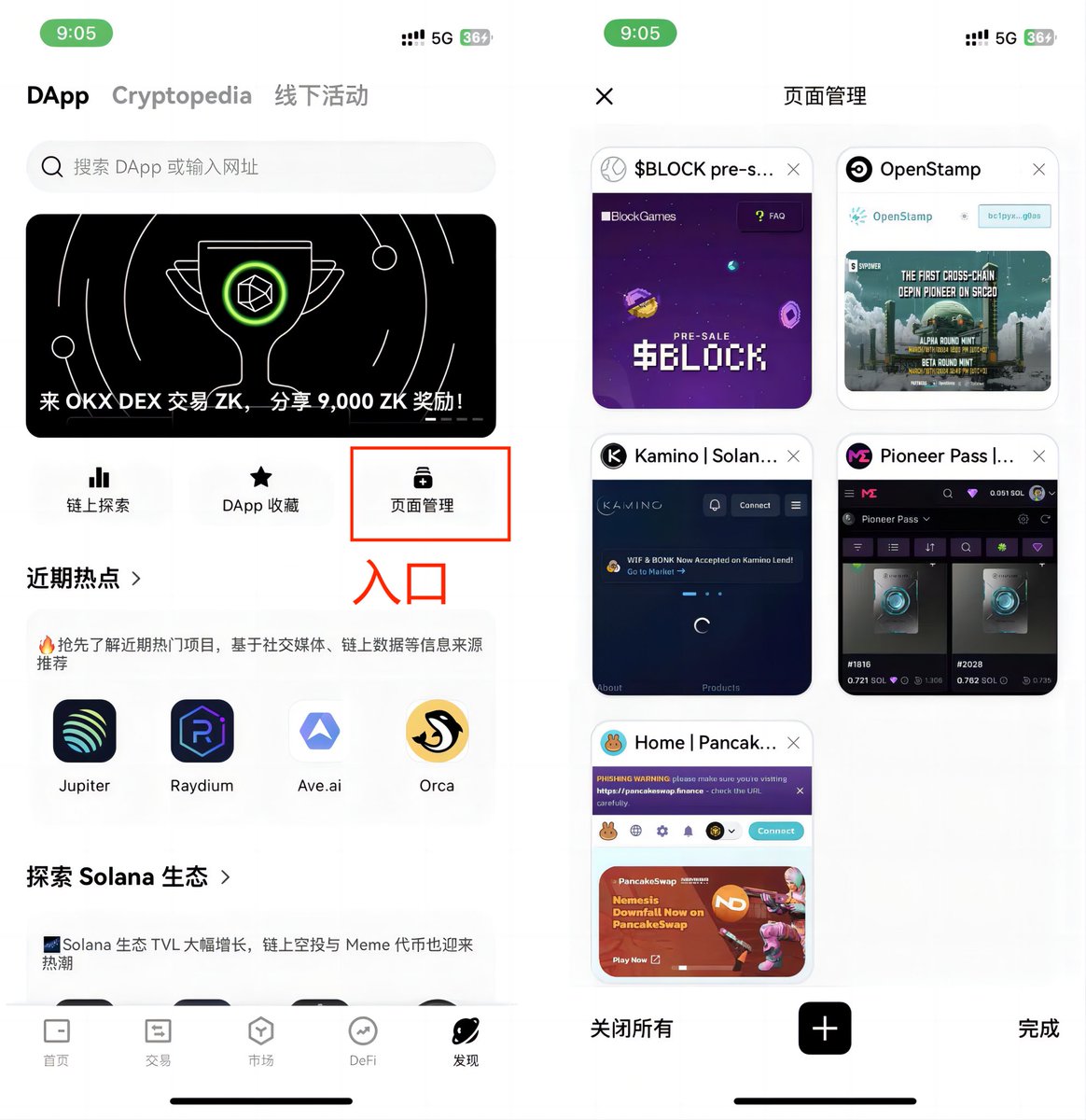 二、页面管理优化 

调整后面管理的入口放到了更明显的中间功能栏、每个dapp的页面都可最小化后直接在页面管理中打开，方便在OKX上进行多个页面交互活动

（3/3） https://t.co/MQq7qhEX5E