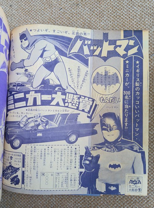 バットマン(桑田次郎)】⑪少年画報1967(昭42)年1月号より。順に
