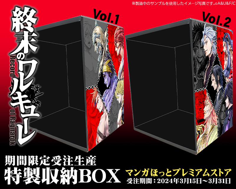 終末のワルキューレ 特製収納ボックス つばきファクトリー オリジナル