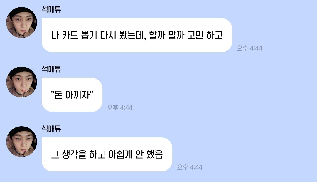 진심 개웃김.. 나도 오타쿠카드깡 할 때마다 하는 생각임